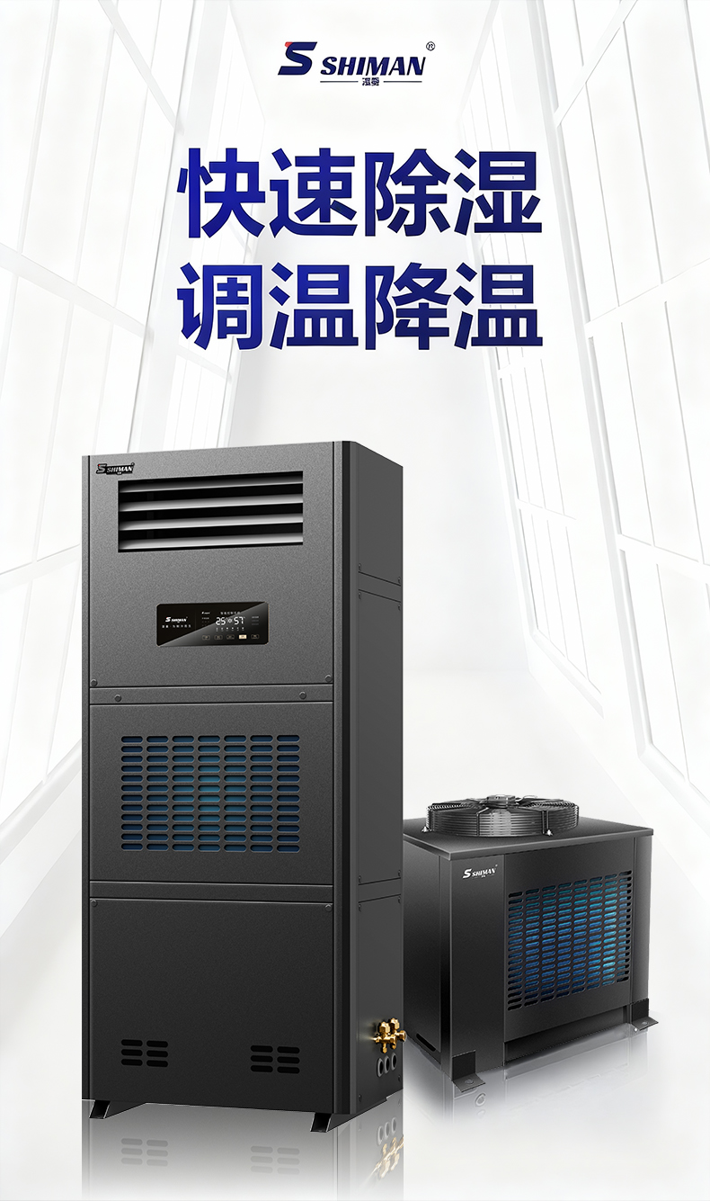 调温降温除湿机_01.jpg