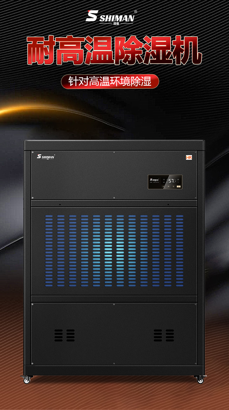 耐高温除湿机加参数表_01.jpg