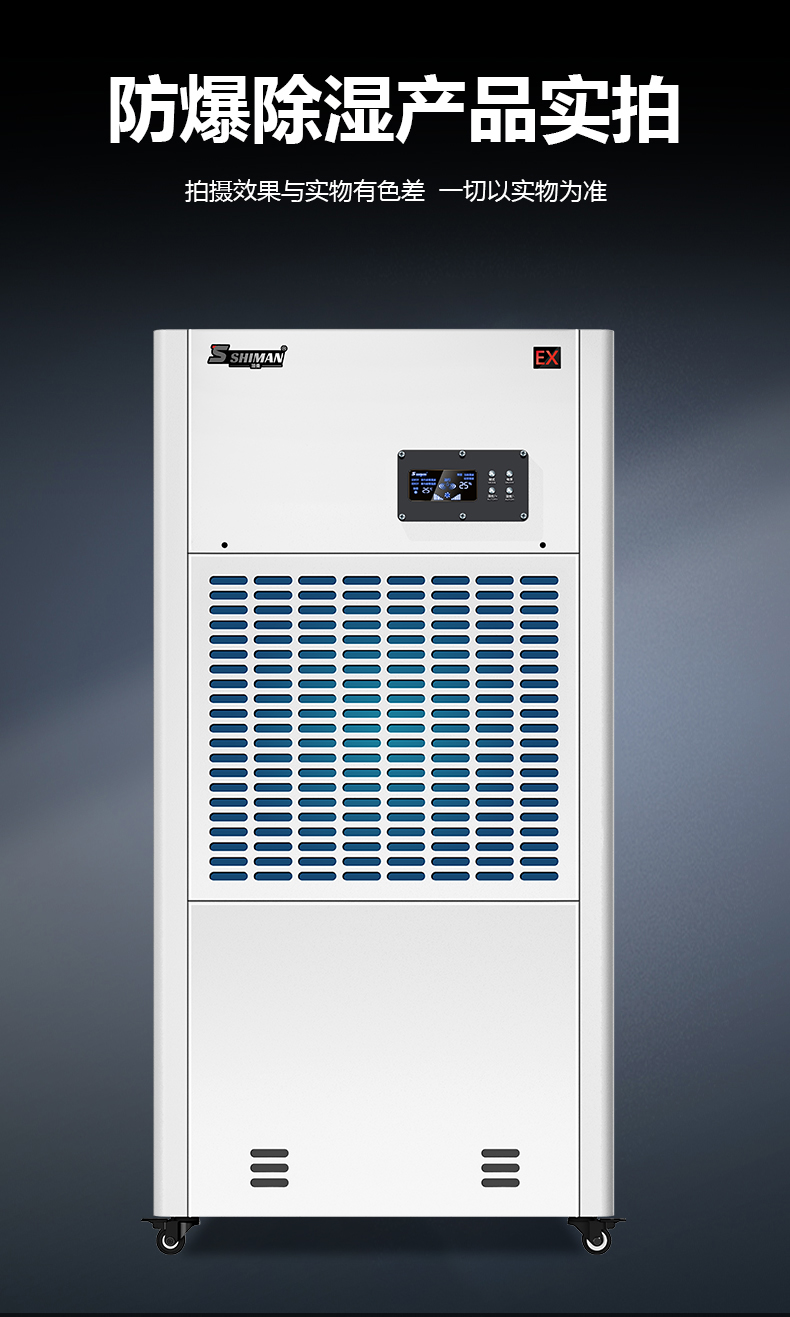 防爆除湿机190 200 240_03.jpg