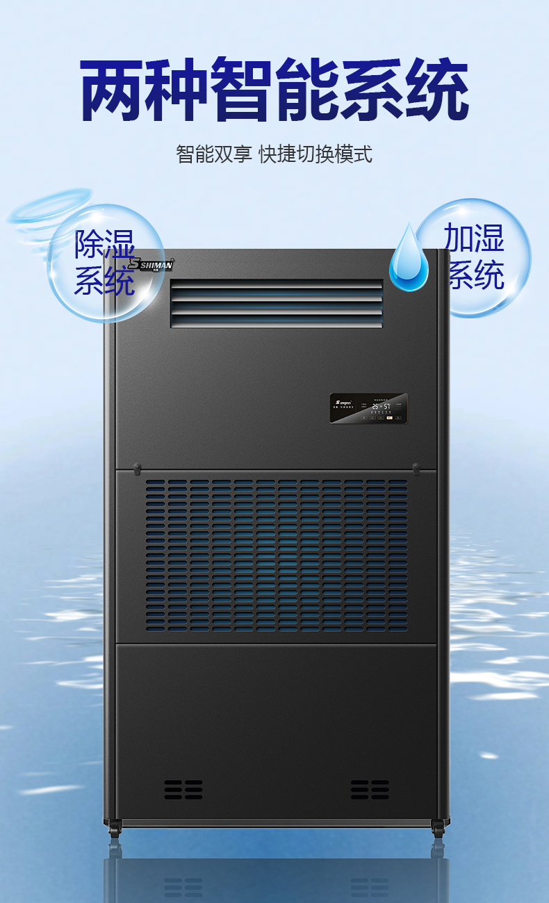 除湿加湿一体机_02.jpg