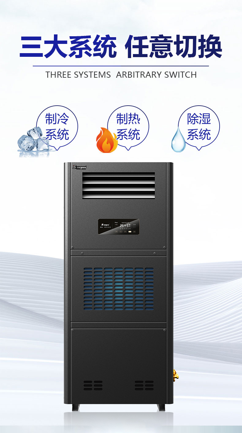 调温降温除湿机_04.jpg