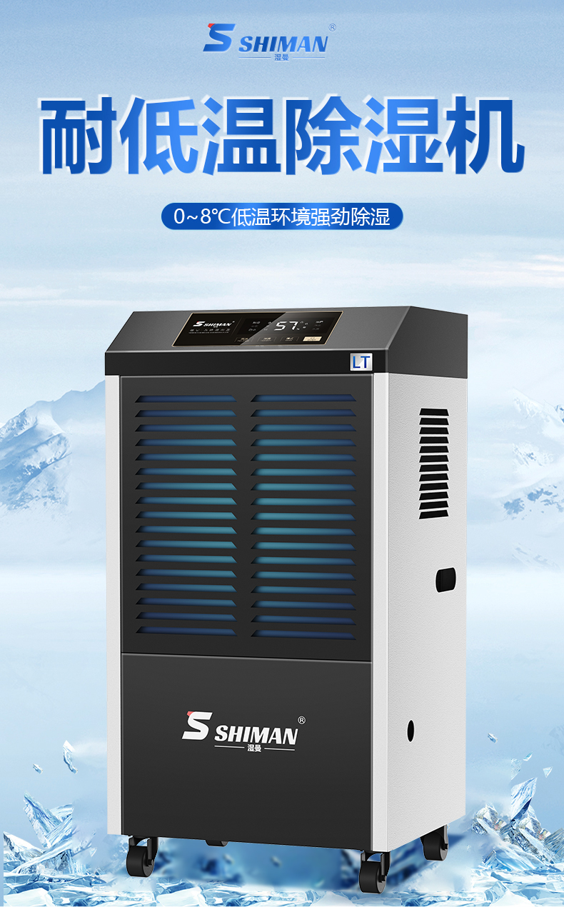 耐低温除湿机_01.jpg