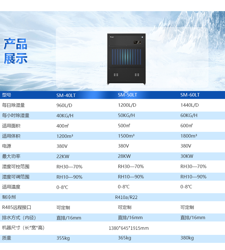 耐低温除湿机_04.jpg