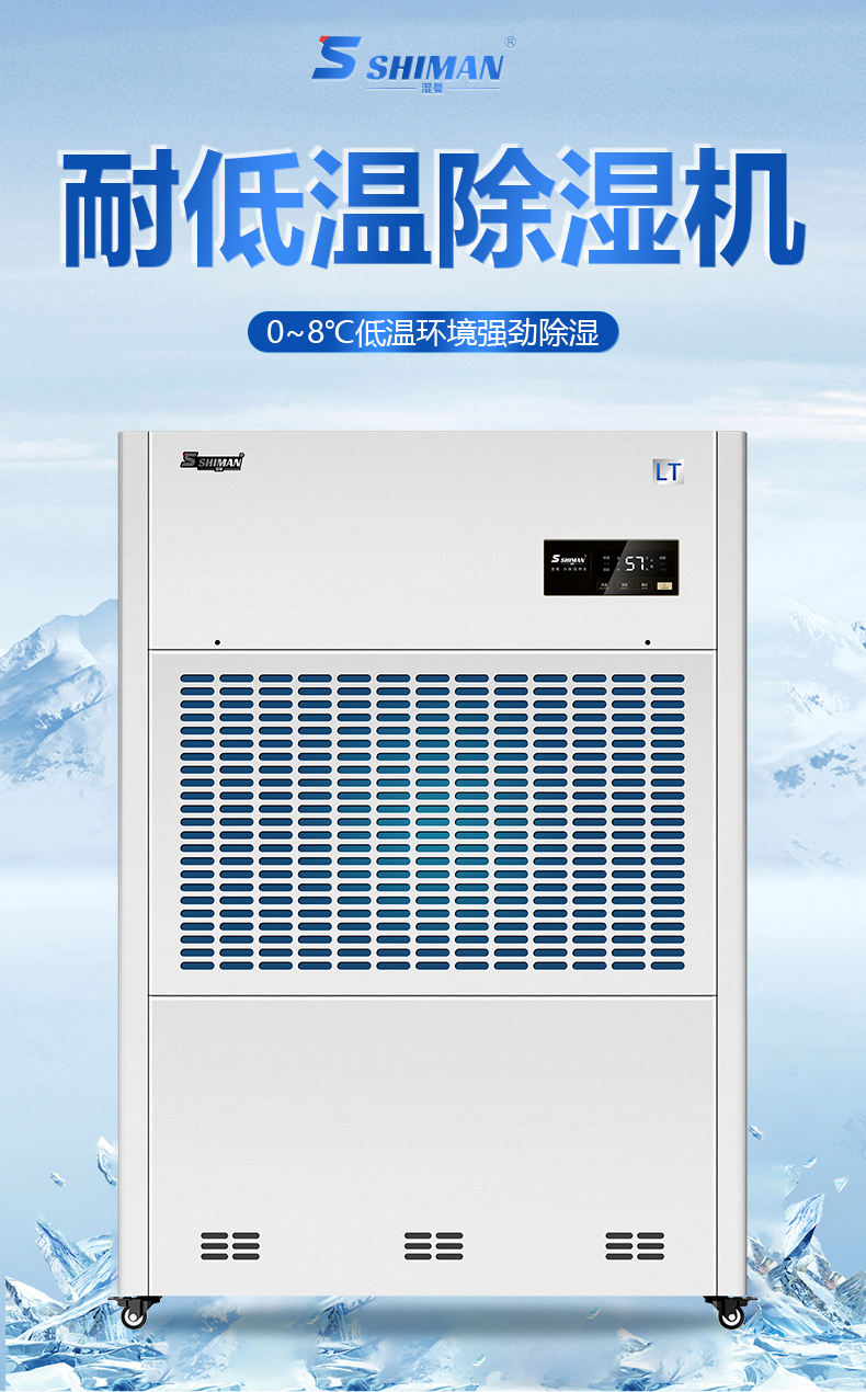 耐低温除湿机_01.jpg