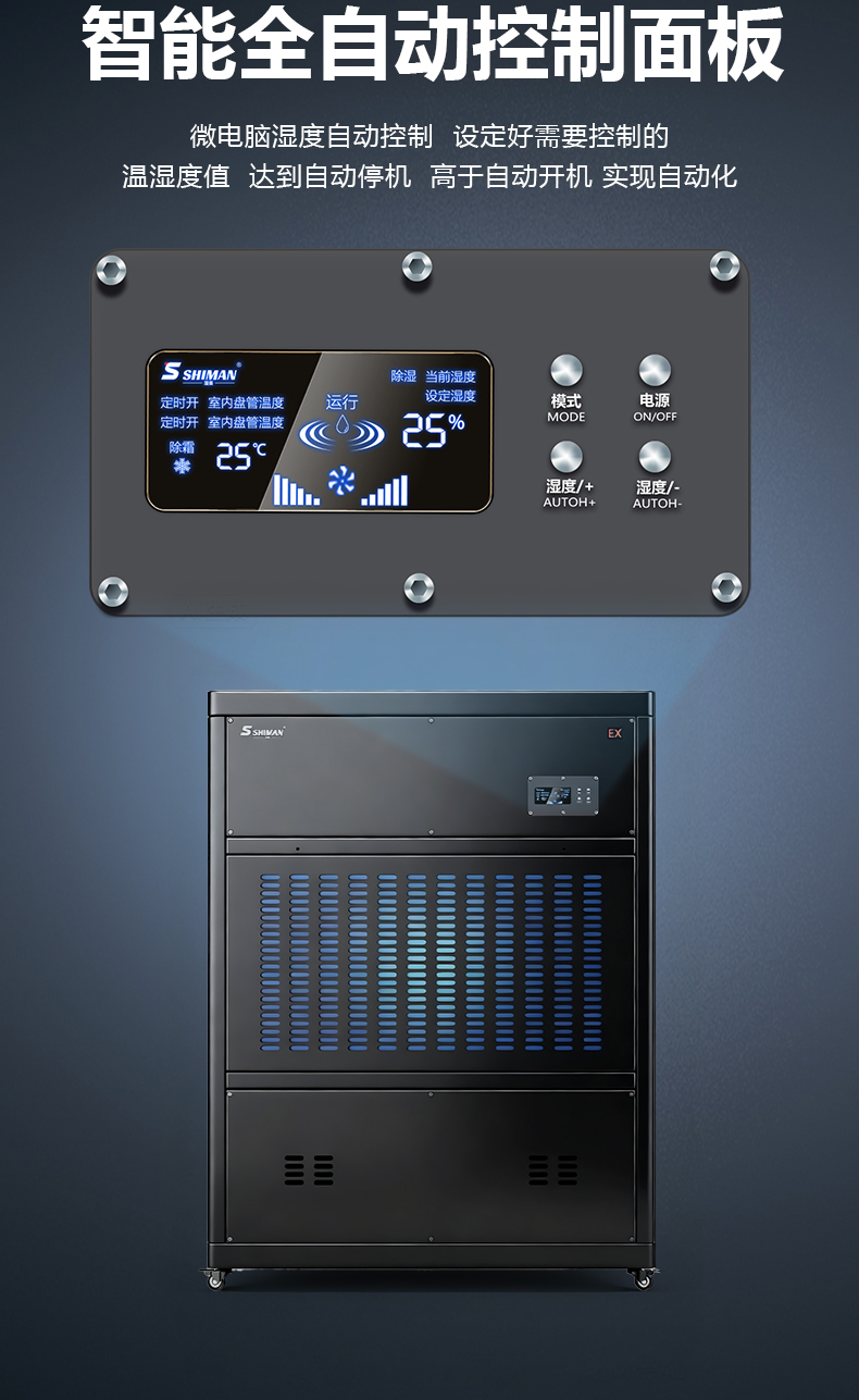防爆除湿机40 50 60KE_换面板_11.jpg