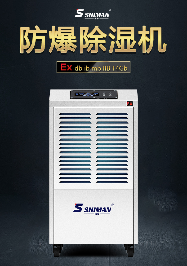 防爆除湿机138 90 70_01.jpg