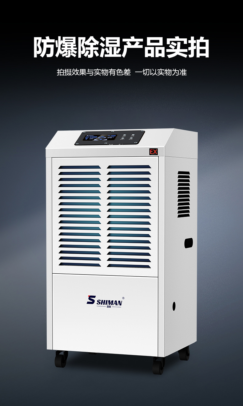 防爆除湿机138 90 70_03.jpg