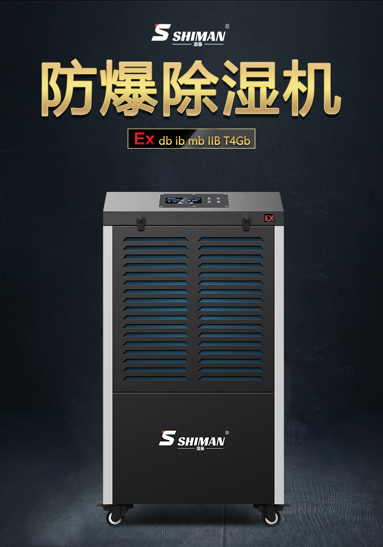防爆除湿机158 168_01.jpg