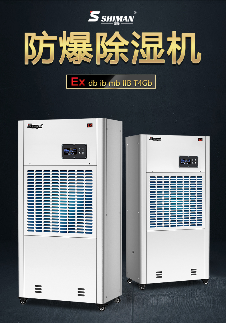 防爆除湿机190 200 240_01.jpg