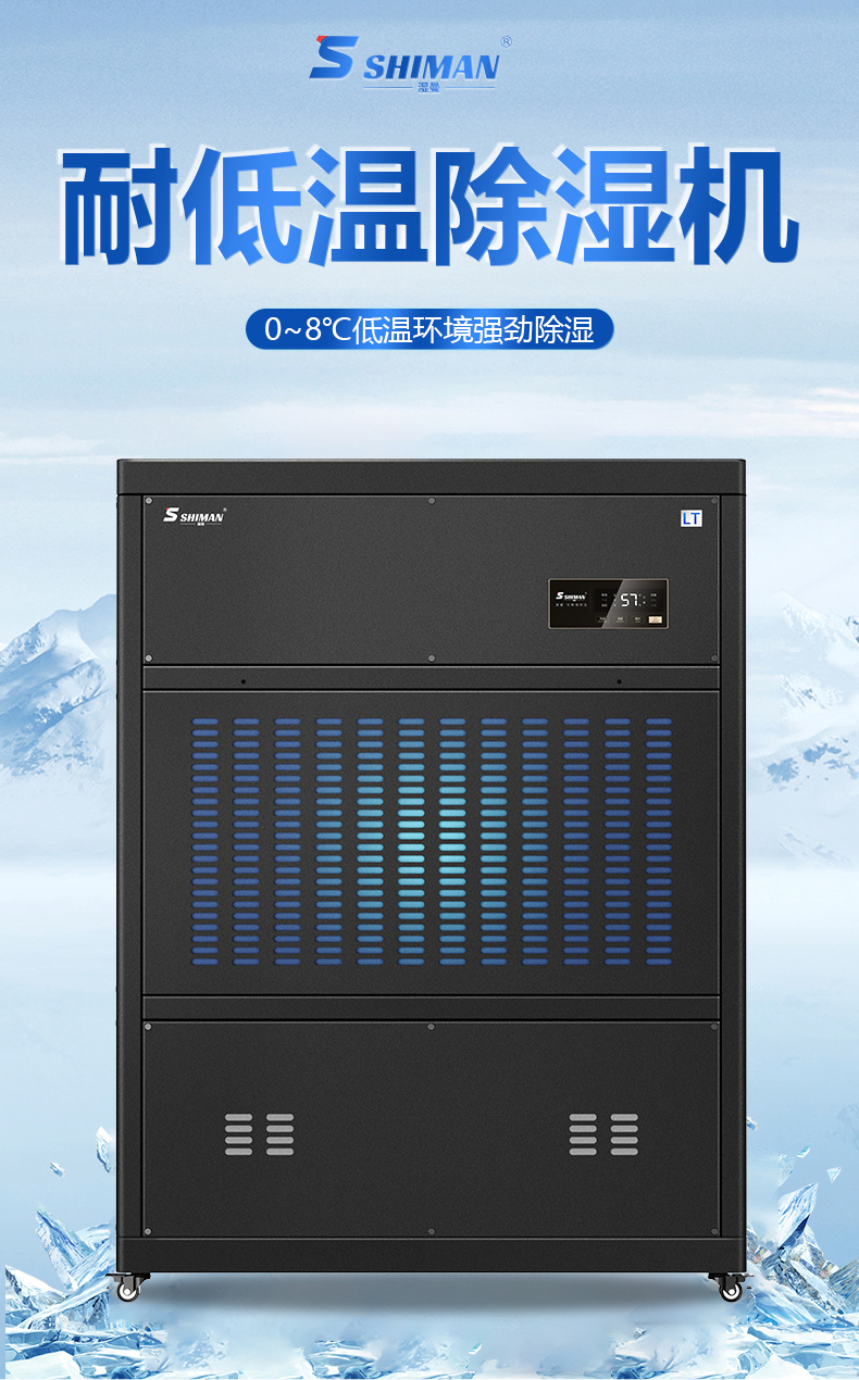 耐低温除湿机_01.jpg