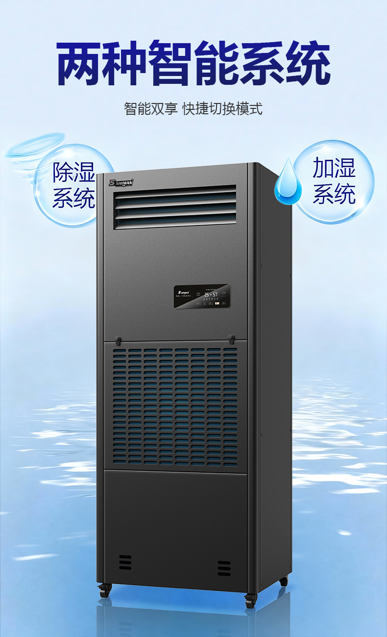 除湿加湿一体机_02.jpg