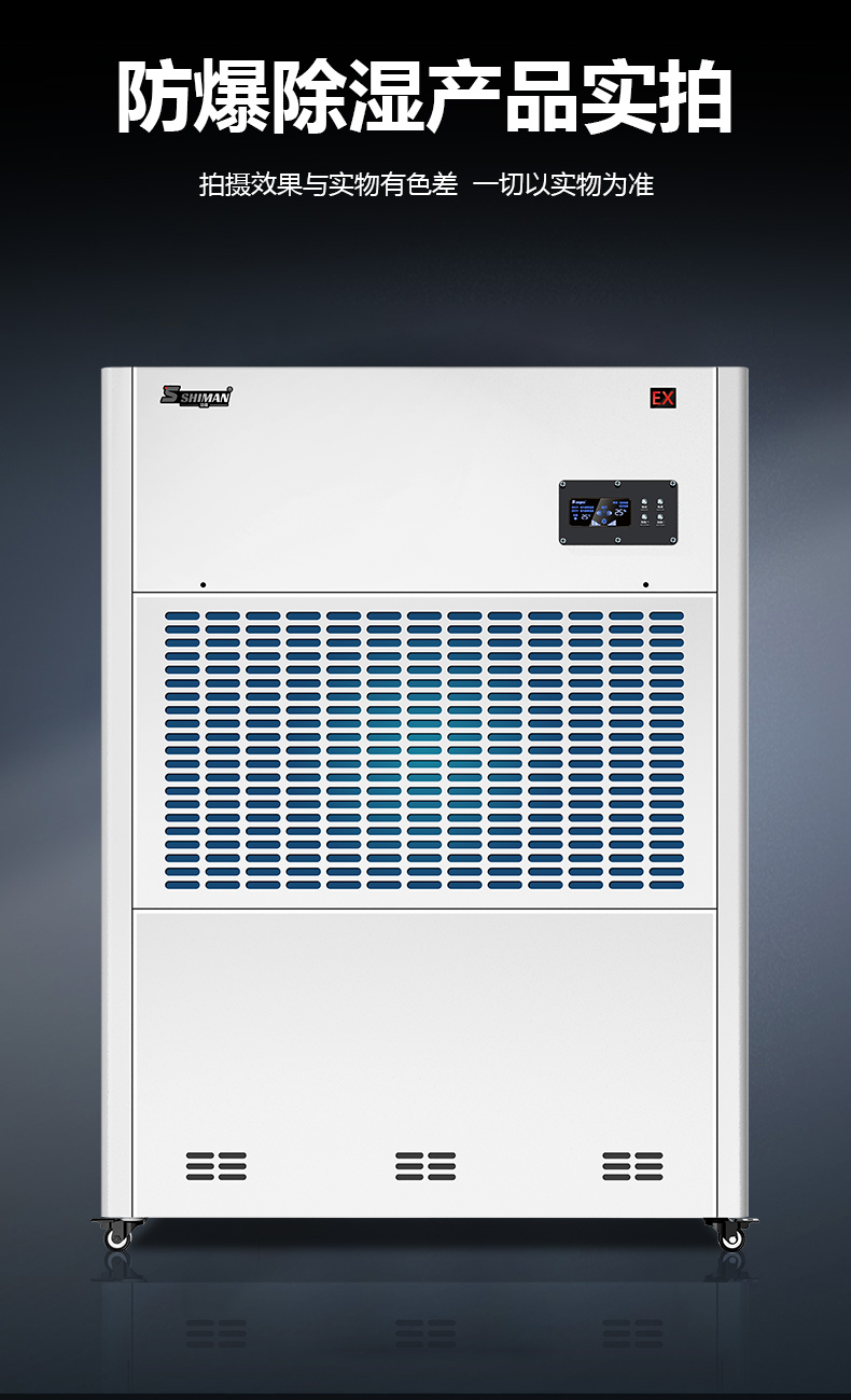 防爆除湿机480 380 30_03.jpg