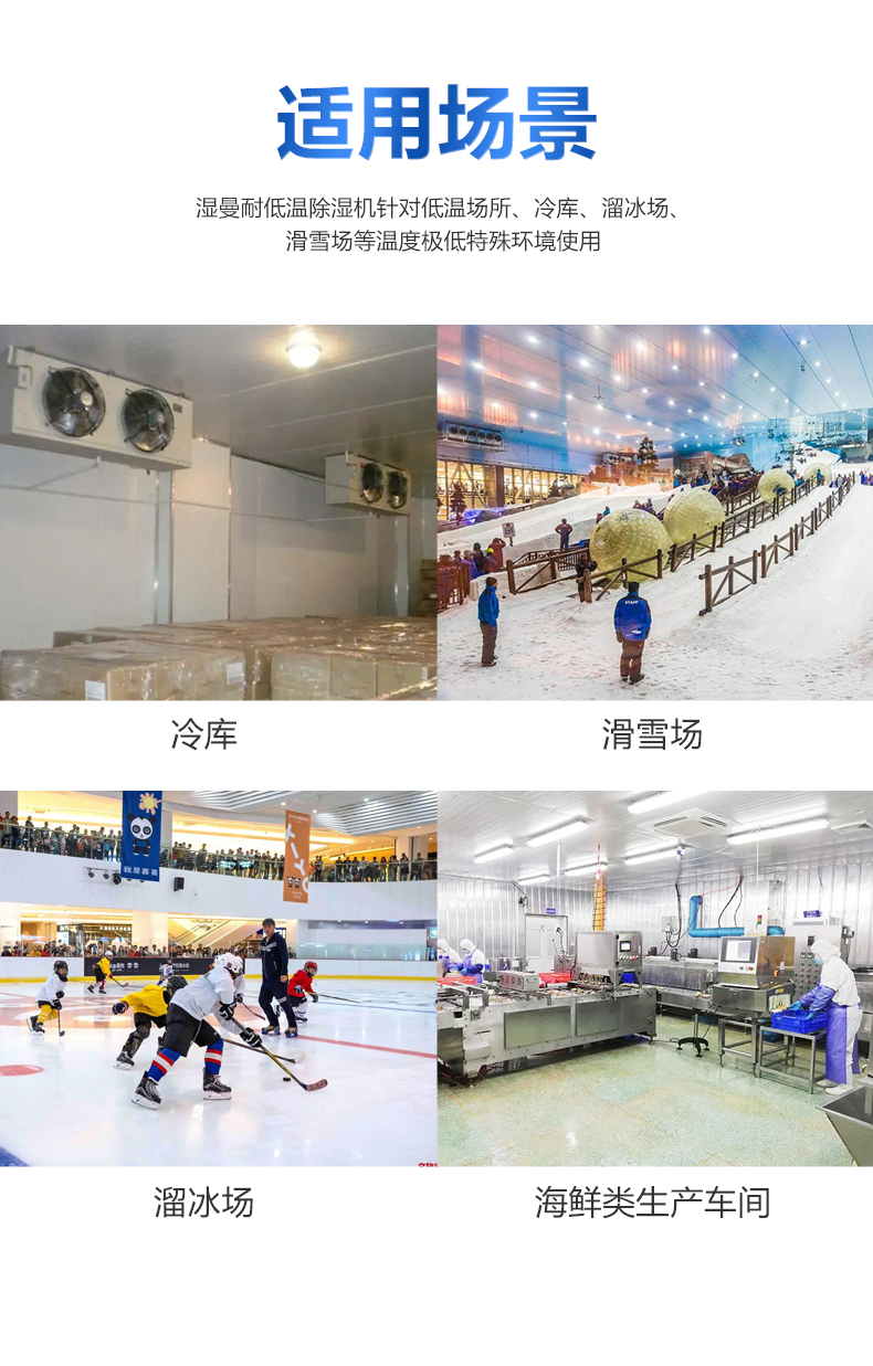 耐低温除湿机_14.jpg