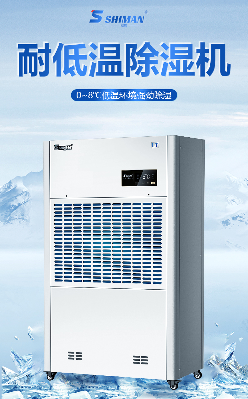 耐低温除湿机_01.jpg