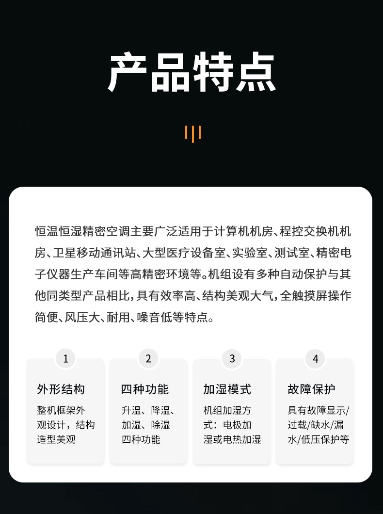 机房精密空调_02