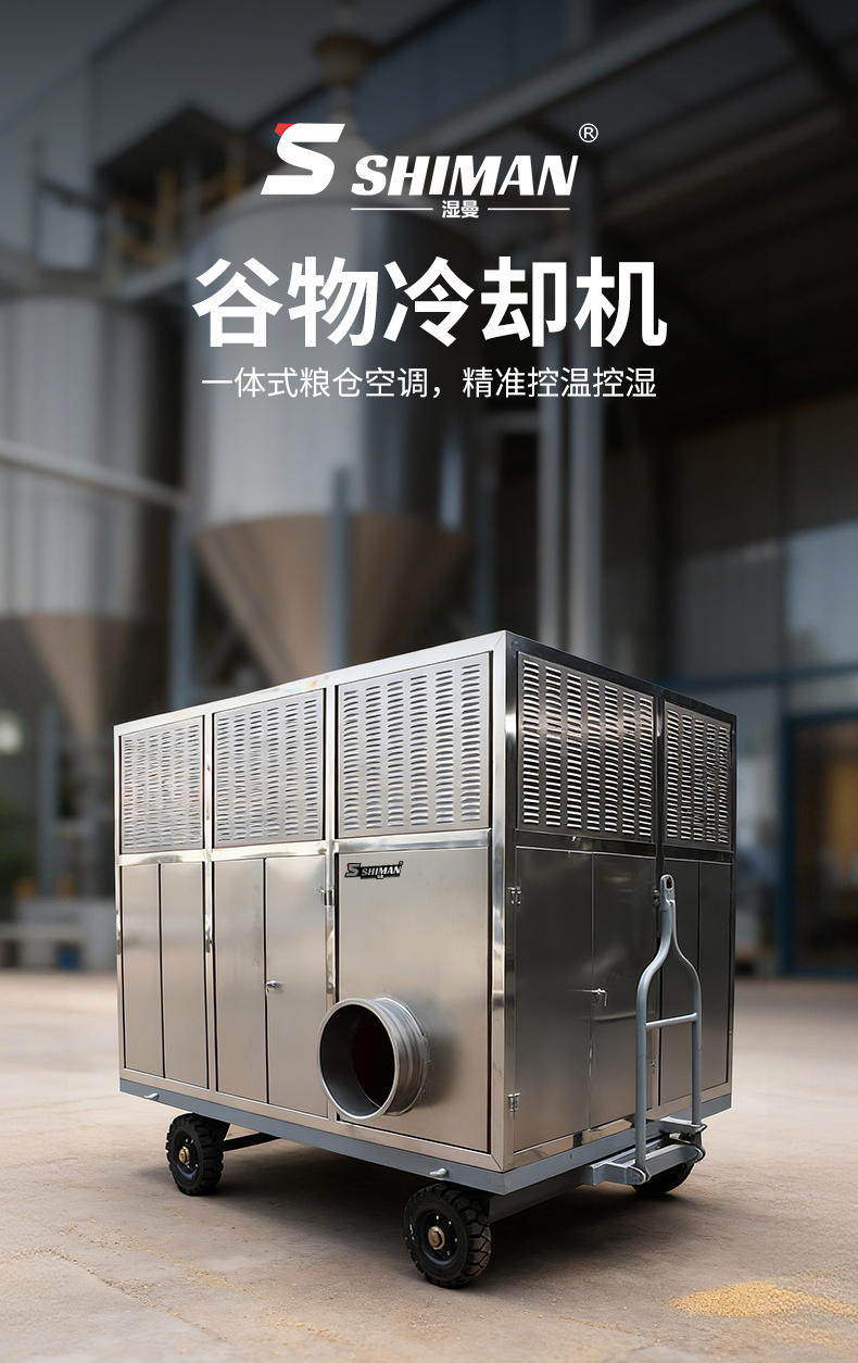 谷物冷却机_01