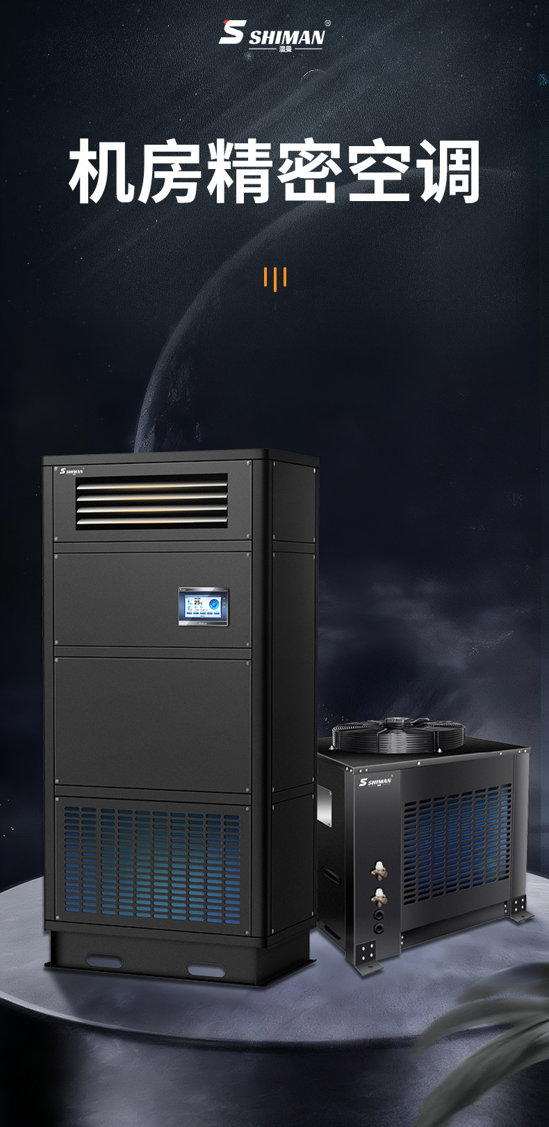 机房精密空调_01