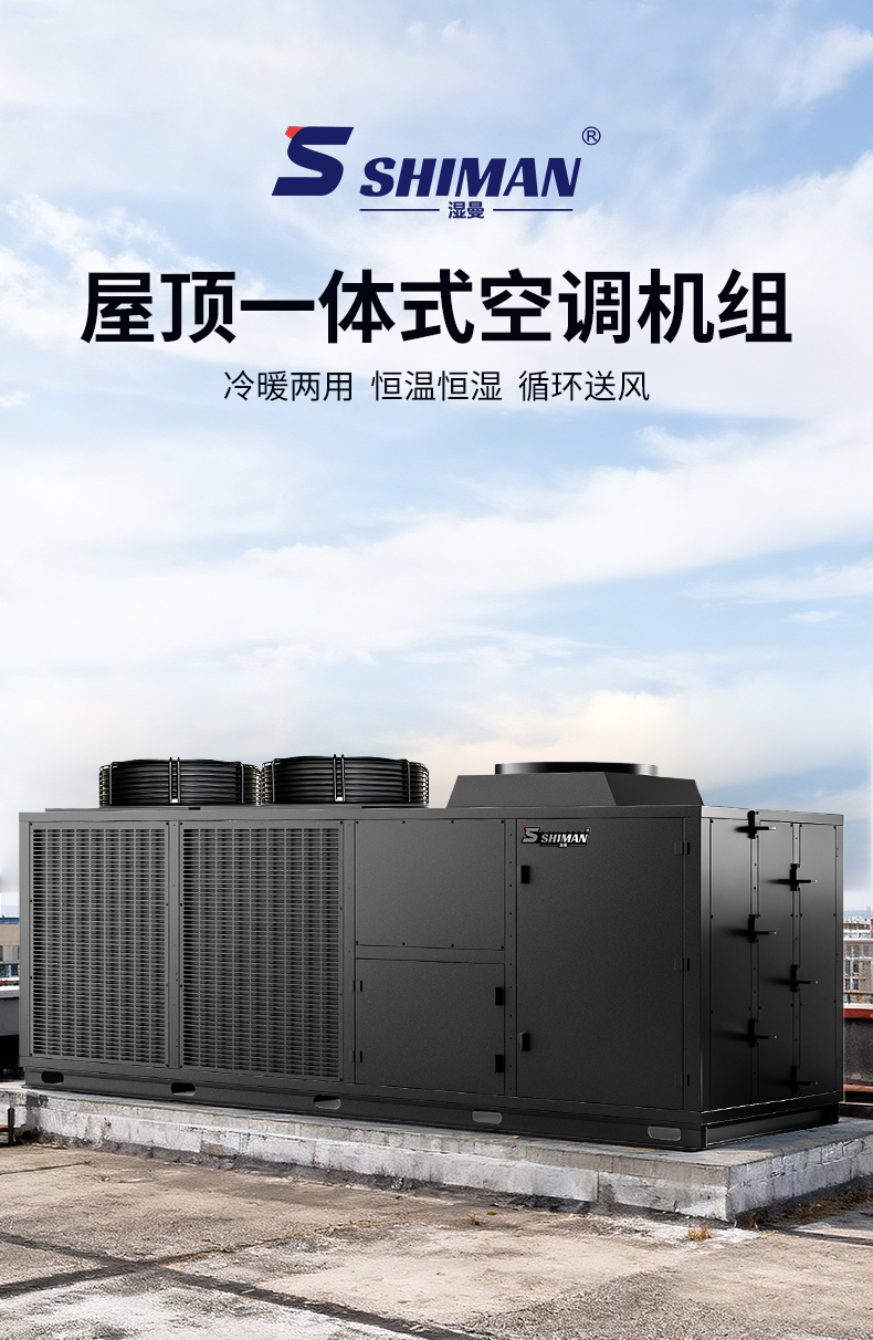 屋顶空调_01.jpg