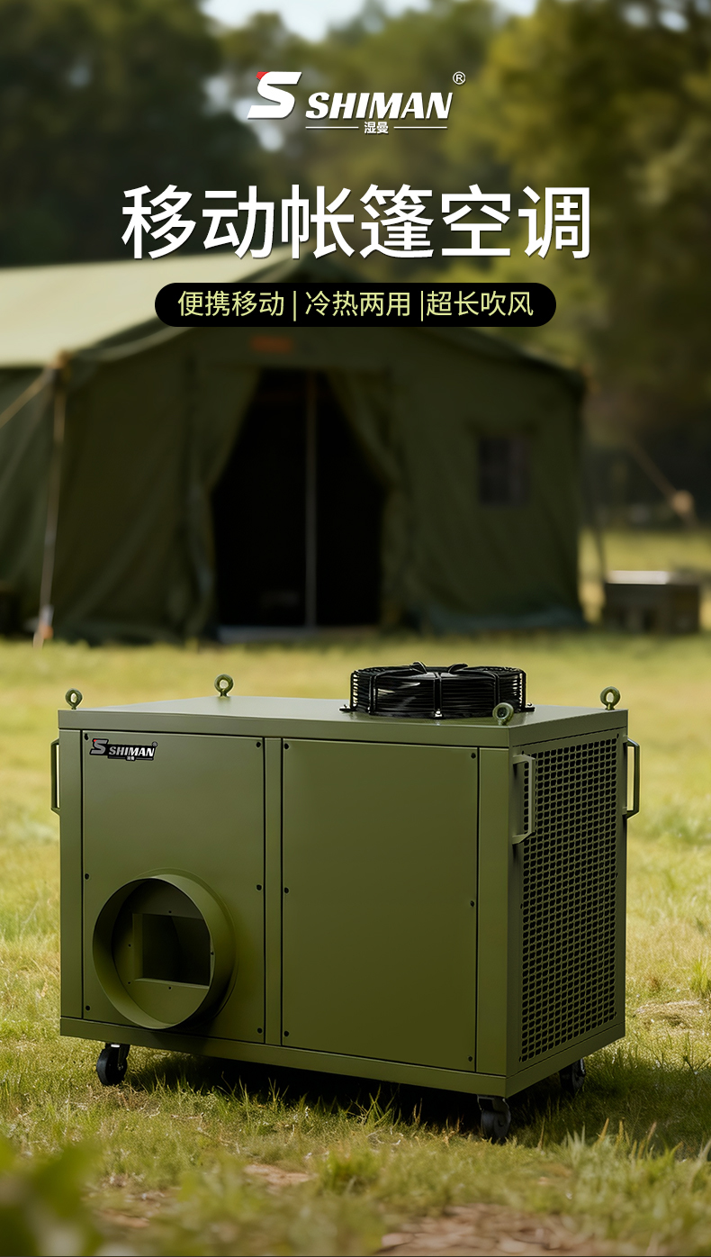移动帐篷空调_01.jpg