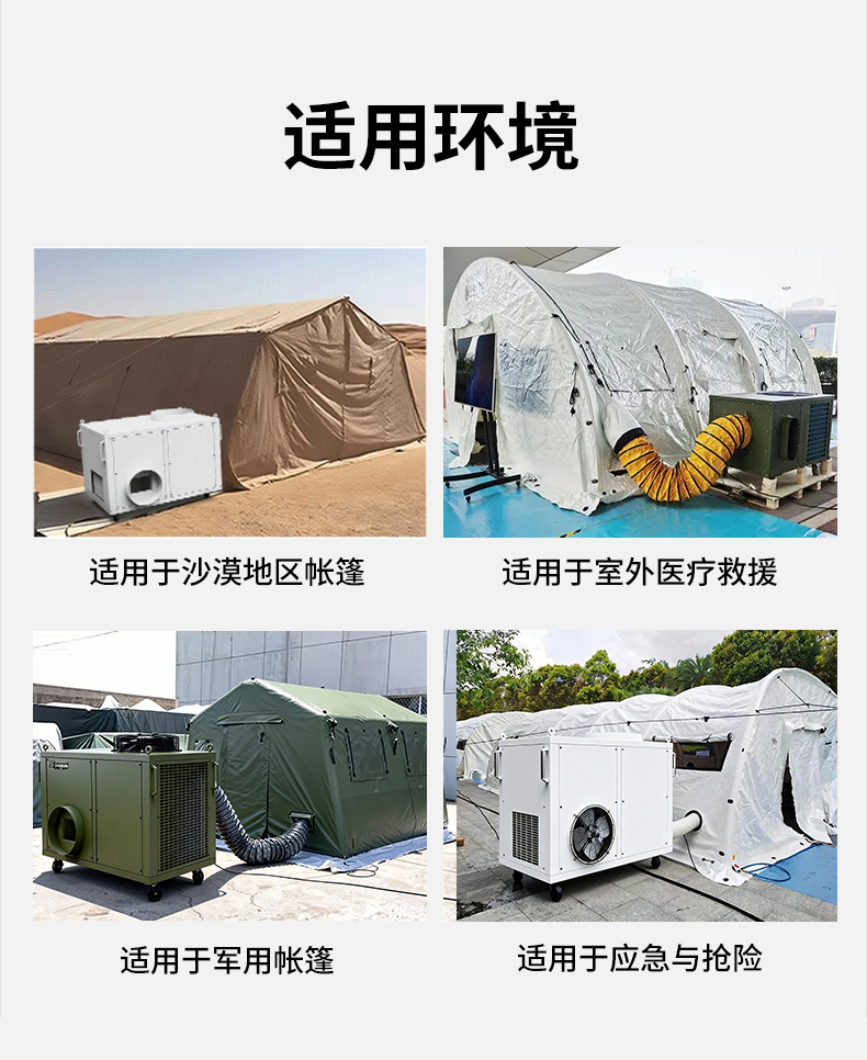 移动帐篷空调_03.jpg