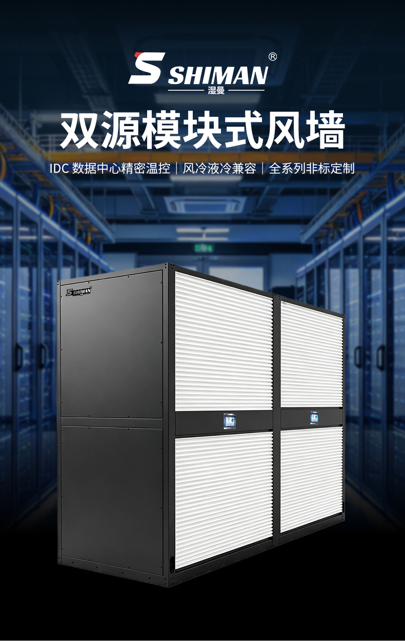 双源模块式风墙_01